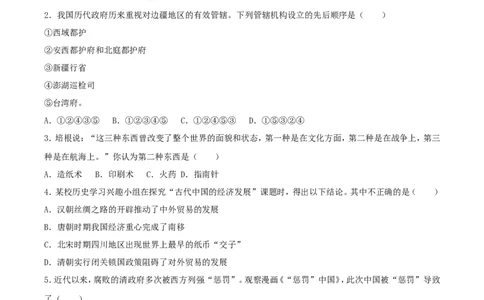 贵州省毕节市2017年中考历史真题试题（含解析）_中考真题_6.历史中考真题2015-2024年_2017年全国中考历史152份