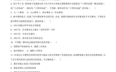 贵州省毕节市2017年中考历史真题试题（含解析）_中考真题_6.历史中考真题2015-2024年_2017年全国中考历史152份