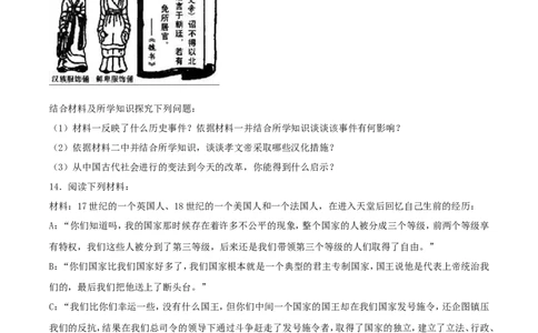 贵州省毕节市2017年中考历史真题试题（含解析）_中考真题_6.历史中考真题2015-2024年_2017年全国中考历史152份