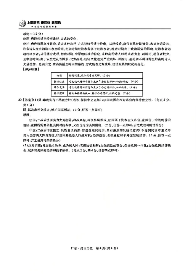 上进联考2025-2026学年新高三秋季入学摸底考试历史答案_2025年8月_250830广东省上进联考2025-2026学年新高三秋季入学摸底考试（全科）