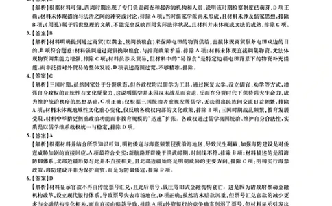 上进联考2025-2026学年新高三秋季入学摸底考试历史答案_2025年8月_250830广东省上进联考2025-2026学年新高三秋季入学摸底考试（全科）