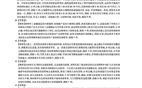 上进联考2025-2026学年新高三秋季入学摸底考试历史答案_2025年8月_250830广东省上进联考2025-2026学年新高三秋季入学摸底考试（全科）
