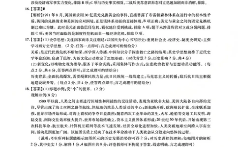 上进联考2025-2026学年新高三秋季入学摸底考试历史答案_2025年8月_250830广东省上进联考2025-2026学年新高三秋季入学摸底考试（全科）