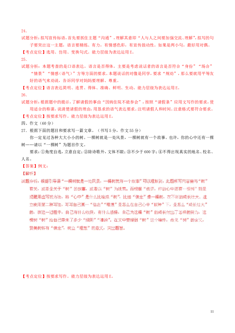 贵州省遵义2016年中考语文真题（含解析）_中考真题_1.语文中考真题2015-2024年_2016年全国中考语文140份_2016年全国中考YuWen140份
