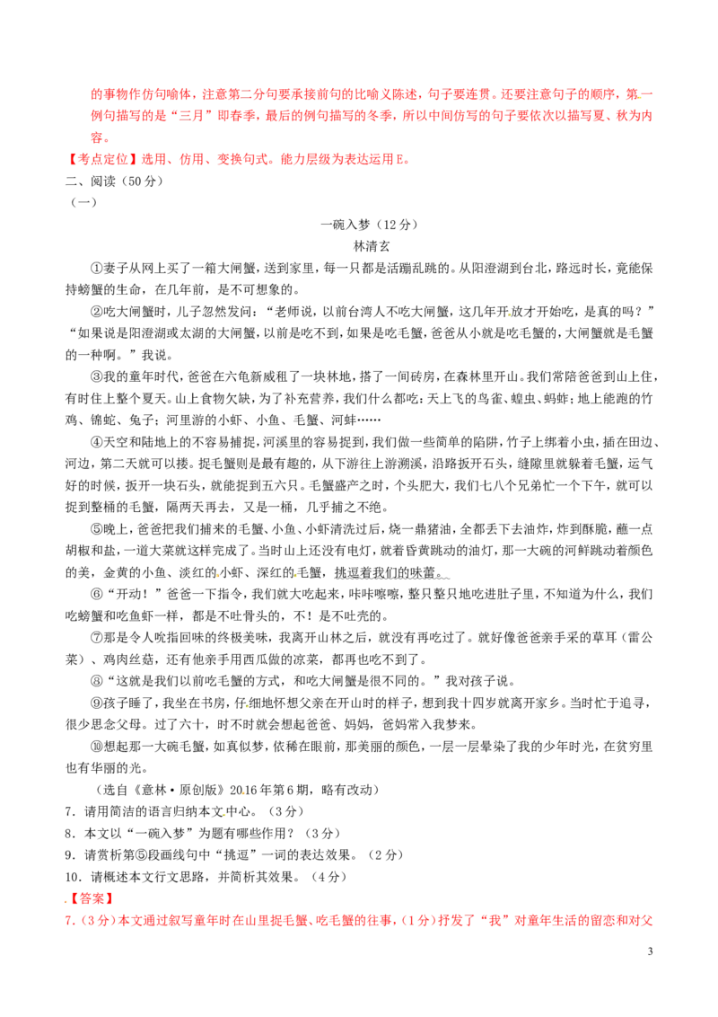 贵州省遵义2016年中考语文真题（含解析）_中考真题_1.语文中考真题2015-2024年_2016年全国中考语文140份_2016年全国中考YuWen140份