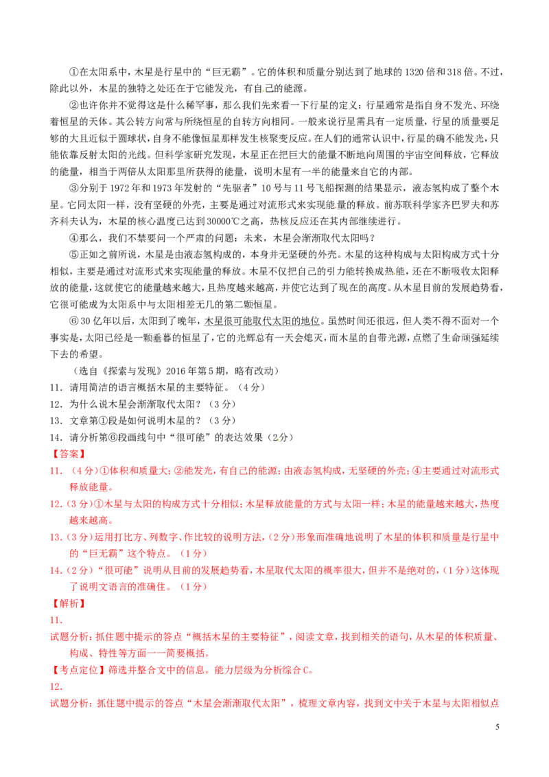 贵州省遵义2016年中考语文真题（含解析）_中考真题_1.语文中考真题2015-2024年_2016年全国中考语文140份_2016年全国中考YuWen140份