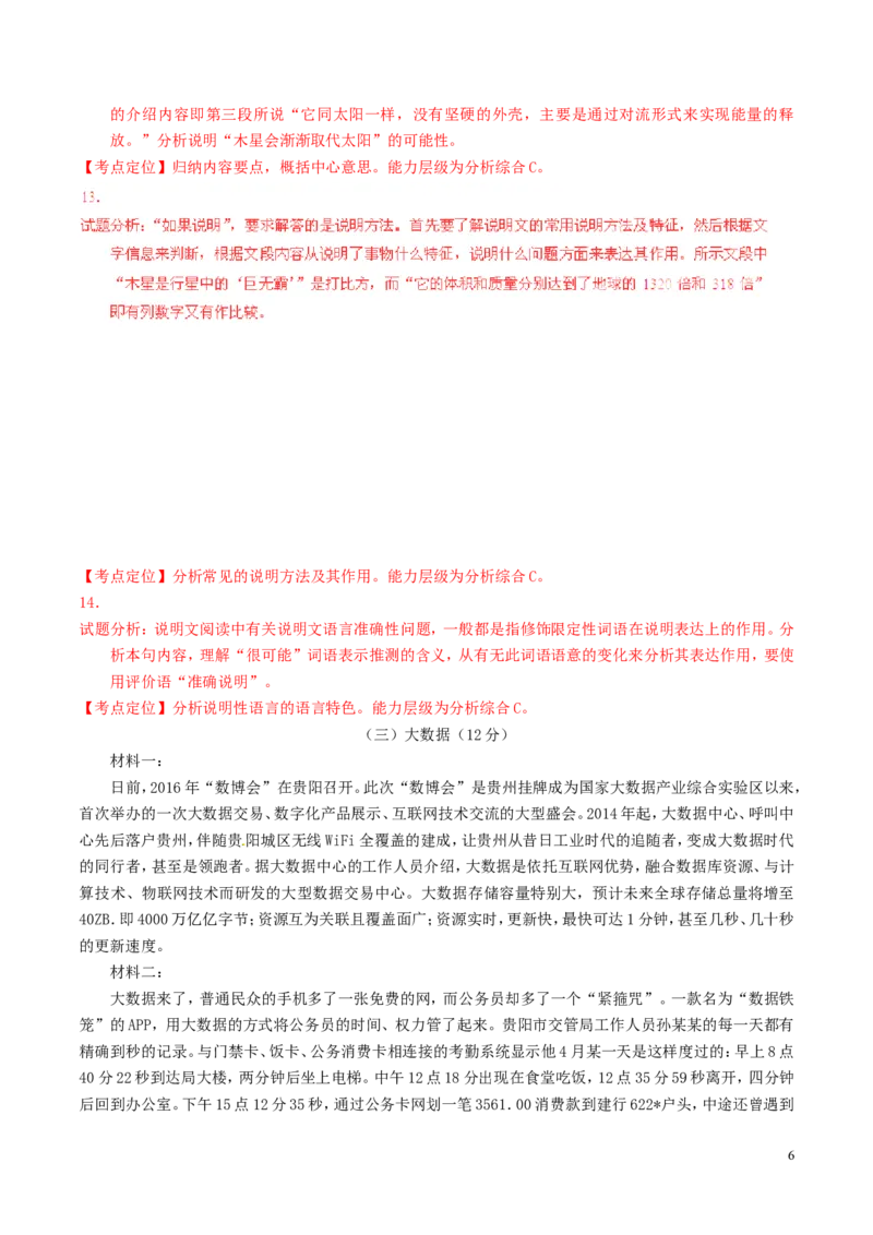 贵州省遵义2016年中考语文真题（含解析）_中考真题_1.语文中考真题2015-2024年_2016年全国中考语文140份_2016年全国中考YuWen140份