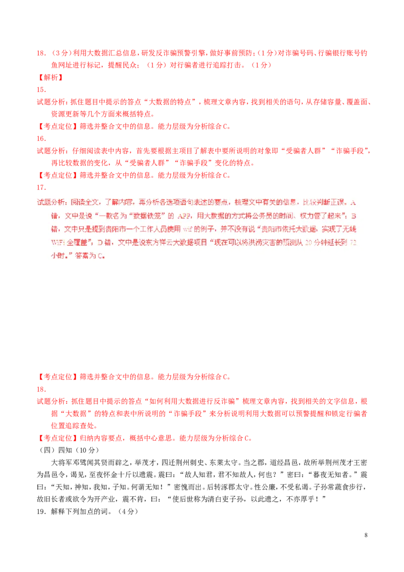 贵州省遵义2016年中考语文真题（含解析）_中考真题_1.语文中考真题2015-2024年_2016年全国中考语文140份_2016年全国中考YuWen140份