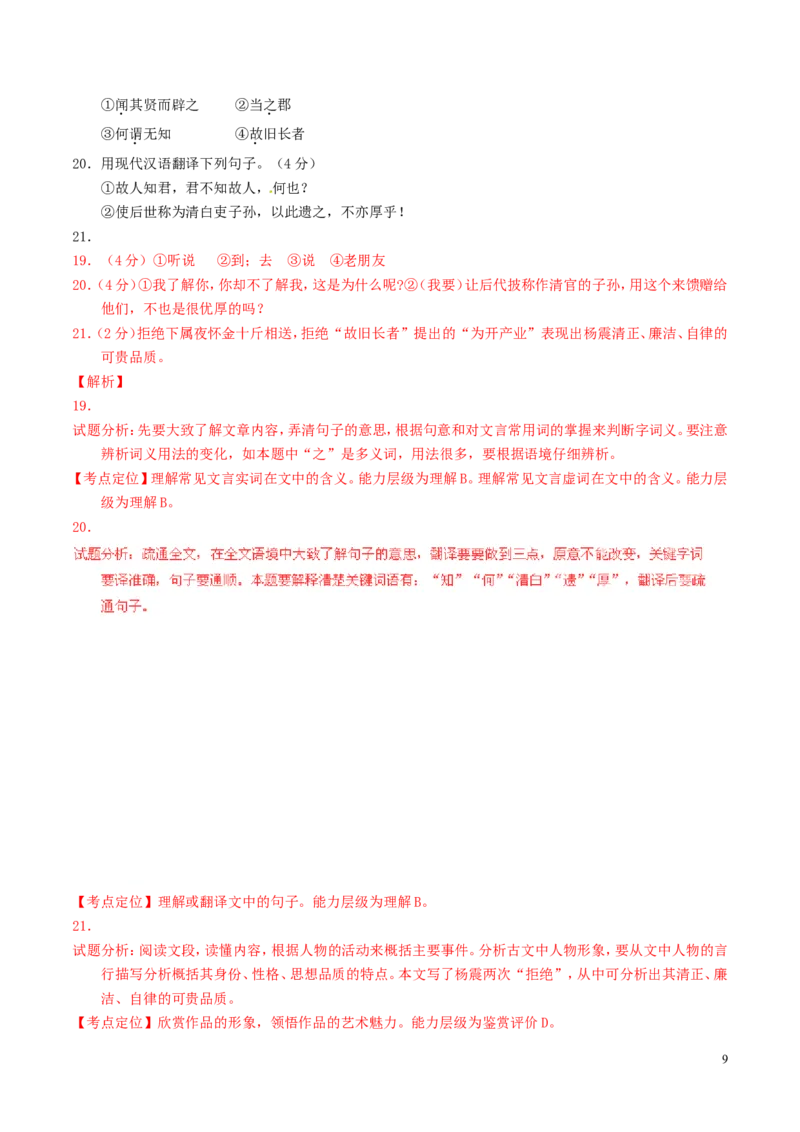 贵州省遵义2016年中考语文真题（含解析）_中考真题_1.语文中考真题2015-2024年_2016年全国中考语文140份_2016年全国中考YuWen140份