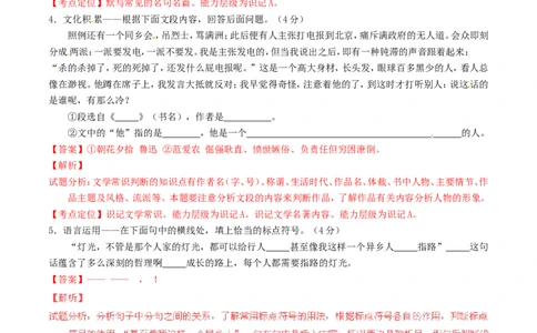 贵州省遵义2016年中考语文真题（含解析）_中考真题_1.语文中考真题2015-2024年_2016年全国中考语文140份_2016年全国中考YuWen140份