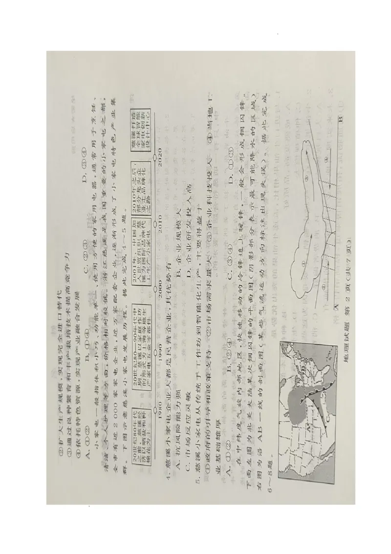 2025届湘豫名校高考三模地理试卷_2025年4月_2504292025届湘豫名校联考高三下学期第三次模拟考试_2025届湘豫名校高考三模地理试卷