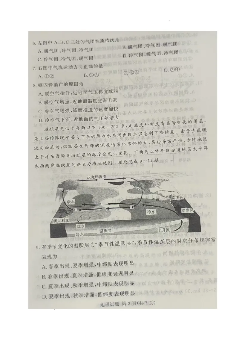 2025届湘豫名校高考三模地理试卷_2025年4月_2504292025届湘豫名校联考高三下学期第三次模拟考试_2025届湘豫名校高考三模地理试卷