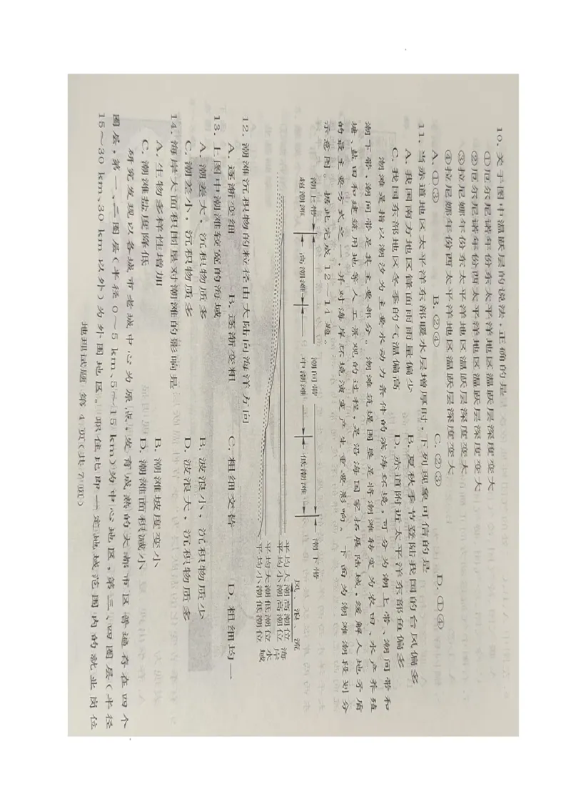 2025届湘豫名校高考三模地理试卷_2025年4月_2504292025届湘豫名校联考高三下学期第三次模拟考试_2025届湘豫名校高考三模地理试卷