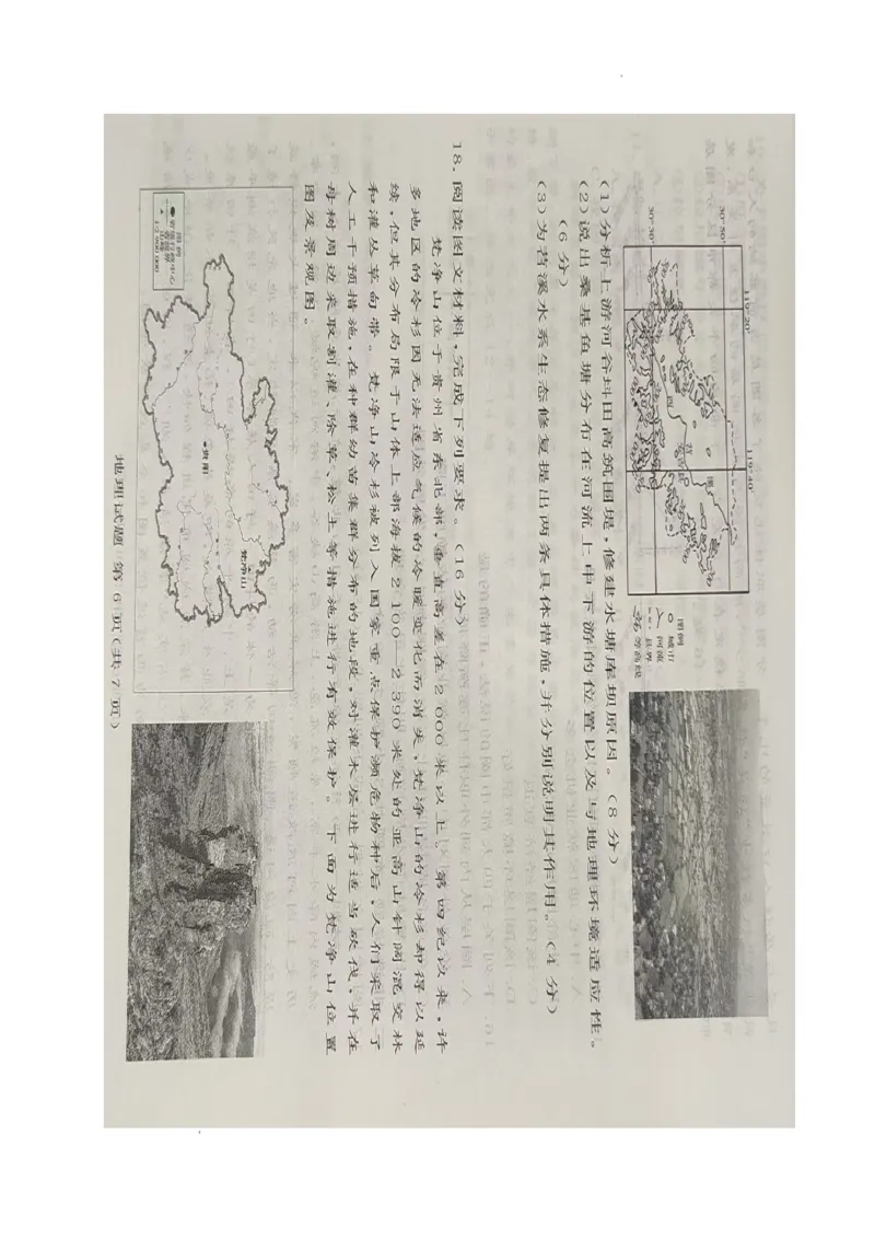 2025届湘豫名校高考三模地理试卷_2025年4月_2504292025届湘豫名校联考高三下学期第三次模拟考试_2025届湘豫名校高考三模地理试卷