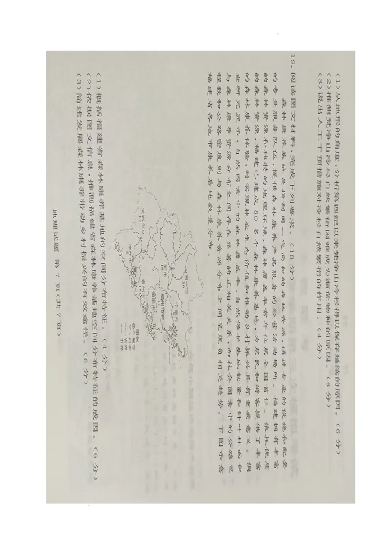 2025届湘豫名校高考三模地理试卷_2025年4月_2504292025届湘豫名校联考高三下学期第三次模拟考试_2025届湘豫名校高考三模地理试卷