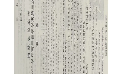 2025届湘豫名校高考三模地理试卷_2025年4月_2504292025届湘豫名校联考高三下学期第三次模拟考试_2025届湘豫名校高考三模地理试卷