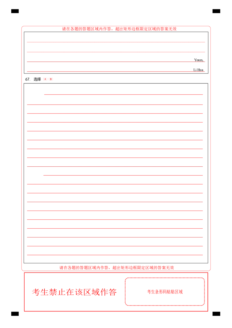 2026届言蹊八月联考英语答题卡_2025年8月_250809言蹊联考2025-2026学年新高三上学期毕业班适应性检测_言蹊八月联考2026届新高三毕业班适应性检测英语