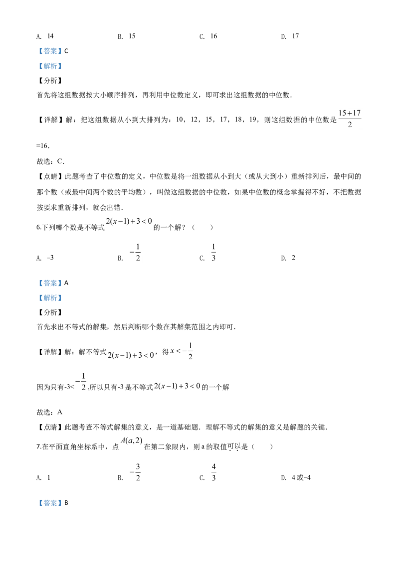 精品解析：湖南省株洲市2020年中考数学真题（解析版）_中考真题_2.数学中考真题2015-2024年_2020全国多省多地中考数学真题126份_2020年中考真题精品解析数学（湖南株洲卷）精编word版