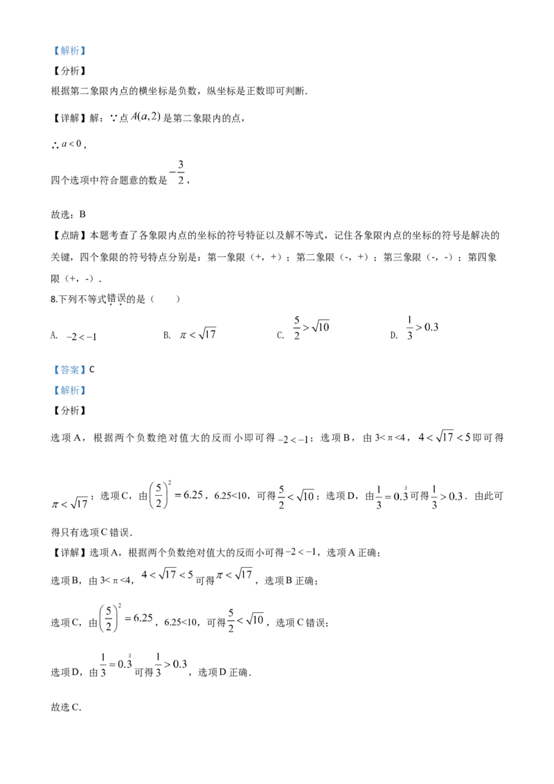 精品解析：湖南省株洲市2020年中考数学真题（解析版）_中考真题_2.数学中考真题2015-2024年_2020全国多省多地中考数学真题126份_2020年中考真题精品解析数学（湖南株洲卷）精编word版