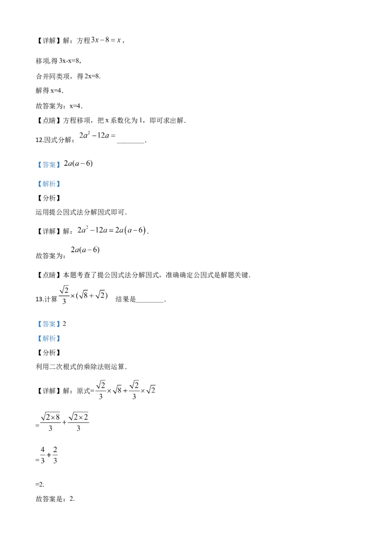 精品解析：湖南省株洲市2020年中考数学真题（解析版）_中考真题_2.数学中考真题2015-2024年_2020全国多省多地中考数学真题126份_2020年中考真题精品解析数学（湖南株洲卷）精编word版