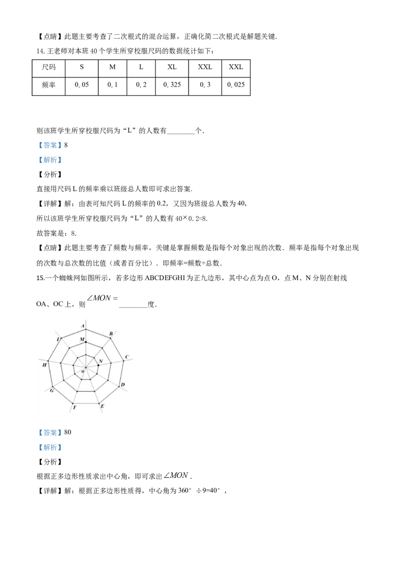 精品解析：湖南省株洲市2020年中考数学真题（解析版）_中考真题_2.数学中考真题2015-2024年_2020全国多省多地中考数学真题126份_2020年中考真题精品解析数学（湖南株洲卷）精编word版