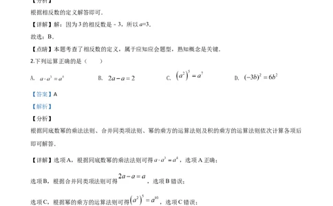 精品解析：湖南省株洲市2020年中考数学真题（解析版）_中考真题_2.数学中考真题2015-2024年_2020全国多省多地中考数学真题126份_2020年中考真题精品解析数学（湖南株洲卷）精编word版