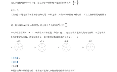 精品解析：湖南省株洲市2020年中考数学真题（解析版）_中考真题_2.数学中考真题2015-2024年_2020全国多省多地中考数学真题126份_2020年中考真题精品解析数学（湖南株洲卷）精编word版