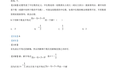 精品解析：湖南省株洲市2020年中考数学真题（解析版）_中考真题_2.数学中考真题2015-2024年_2020全国多省多地中考数学真题126份_2020年中考真题精品解析数学（湖南株洲卷）精编word版