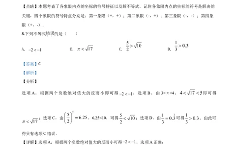 精品解析：湖南省株洲市2020年中考数学真题（解析版）_中考真题_2.数学中考真题2015-2024年_2020全国多省多地中考数学真题126份_2020年中考真题精品解析数学（湖南株洲卷）精编word版