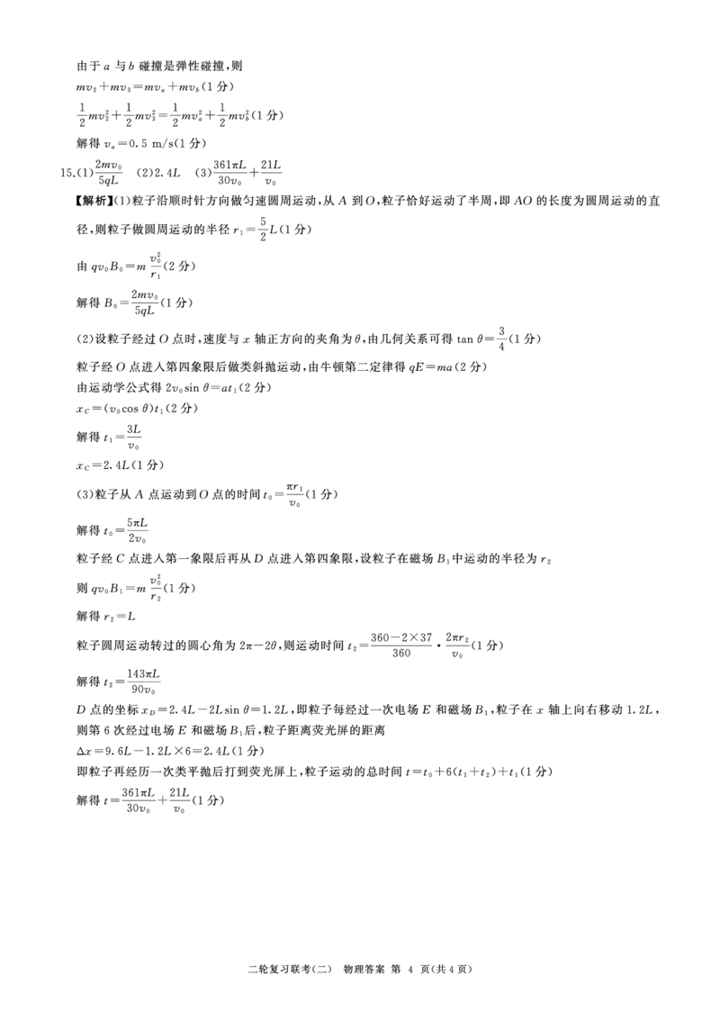 二轮二物理(C)答案_2025年4月_250426百师联盟2025届高三二轮复习联考（二）（全科）_百师联盟2025届高三二轮复习联考（二）物理试题及答案