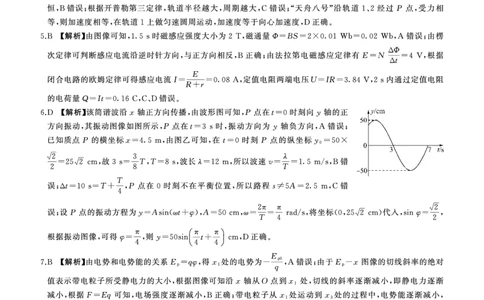 二轮二物理(C)答案_2025年4月_250426百师联盟2025届高三二轮复习联考（二）（全科）_百师联盟2025届高三二轮复习联考（二）物理试题及答案