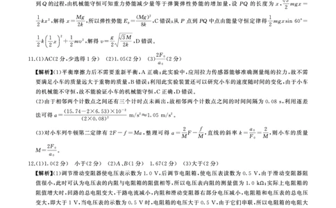 二轮二物理(C)答案_2025年4月_250426百师联盟2025届高三二轮复习联考（二）（全科）_百师联盟2025届高三二轮复习联考（二）物理试题及答案