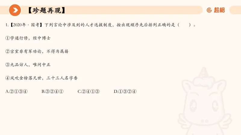 六合一文史制度与思想_2026考公资料_超格合集_公考-理论班2026超格行测申论（六合一）理论实战班_政治理论&常识理论实战班璐璐&超哥_常识判断_课件