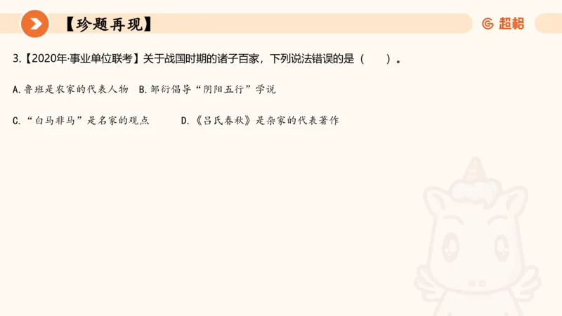 六合一文史制度与思想_2026考公资料_超格合集_公考-理论班2026超格行测申论（六合一）理论实战班_政治理论&常识理论实战班璐璐&超哥_常识判断_课件