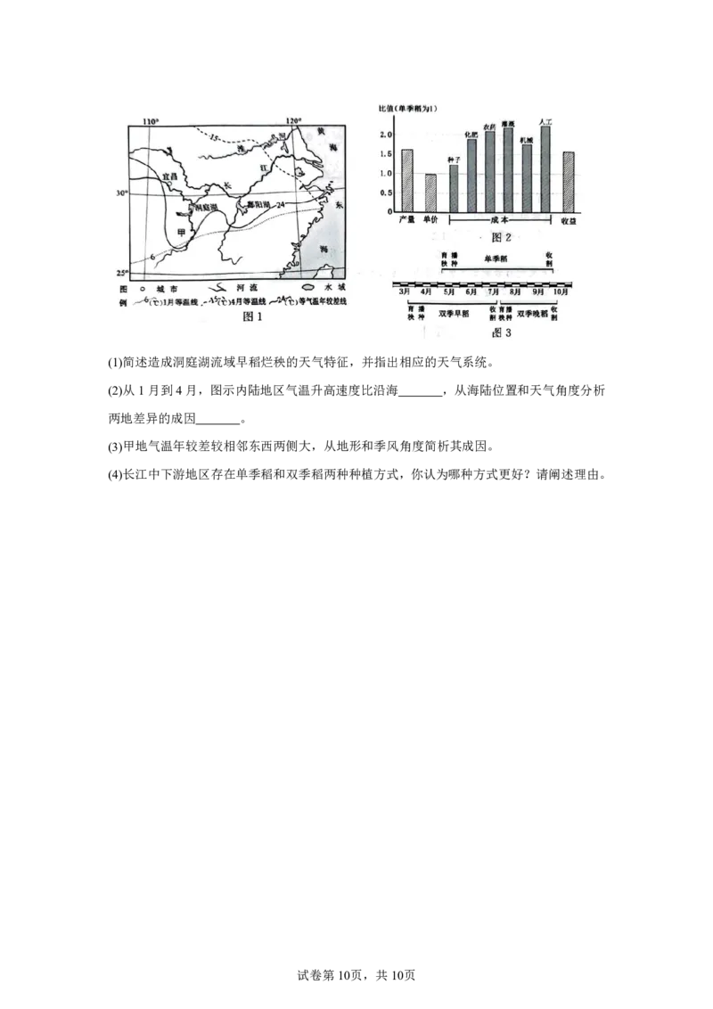 浙江2025年6月浙江省普通高校招生选考地理试题（含答案）-A4答案卷尾_1.高考2025全国各省真题+答案_4.高考地理真题及答案更新中