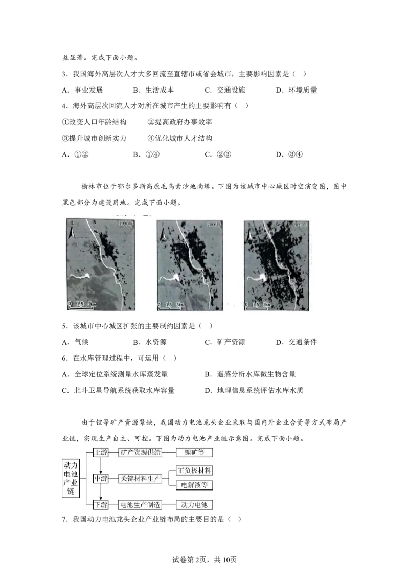 浙江2025年6月浙江省普通高校招生选考地理试题（含答案）-A4答案卷尾_1.高考2025全国各省真题+答案_4.高考地理真题及答案更新中