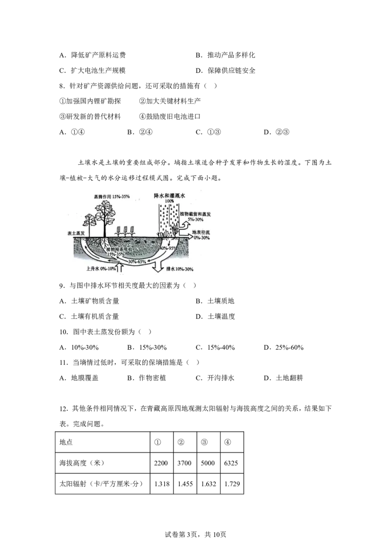 浙江2025年6月浙江省普通高校招生选考地理试题（含答案）-A4答案卷尾_1.高考2025全国各省真题+答案_4.高考地理真题及答案更新中