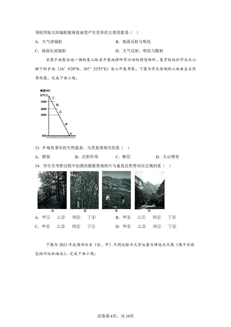 浙江2025年6月浙江省普通高校招生选考地理试题（含答案）-A4答案卷尾_1.高考2025全国各省真题+答案_4.高考地理真题及答案更新中
