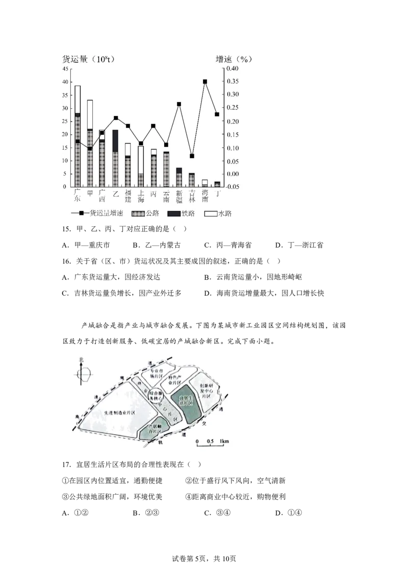 浙江2025年6月浙江省普通高校招生选考地理试题（含答案）-A4答案卷尾_1.高考2025全国各省真题+答案_4.高考地理真题及答案更新中