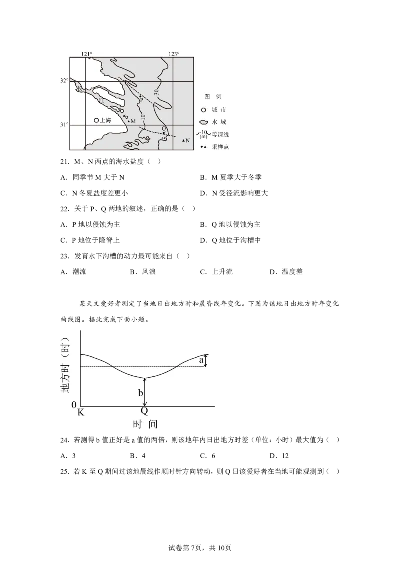 浙江2025年6月浙江省普通高校招生选考地理试题（含答案）-A4答案卷尾_1.高考2025全国各省真题+答案_4.高考地理真题及答案更新中