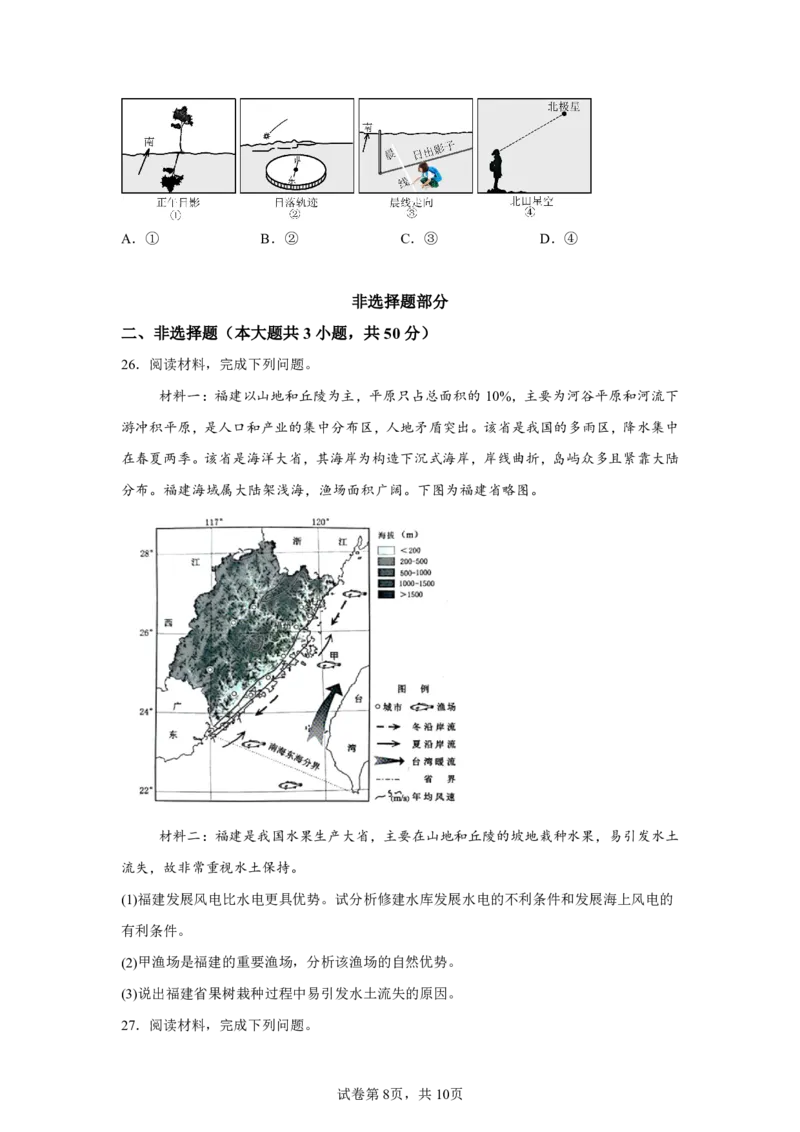 浙江2025年6月浙江省普通高校招生选考地理试题（含答案）-A4答案卷尾_1.高考2025全国各省真题+答案_4.高考地理真题及答案更新中