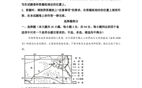浙江2025年6月浙江省普通高校招生选考地理试题（含答案）-A4答案卷尾_1.高考2025全国各省真题+答案_4.高考地理真题及答案更新中
