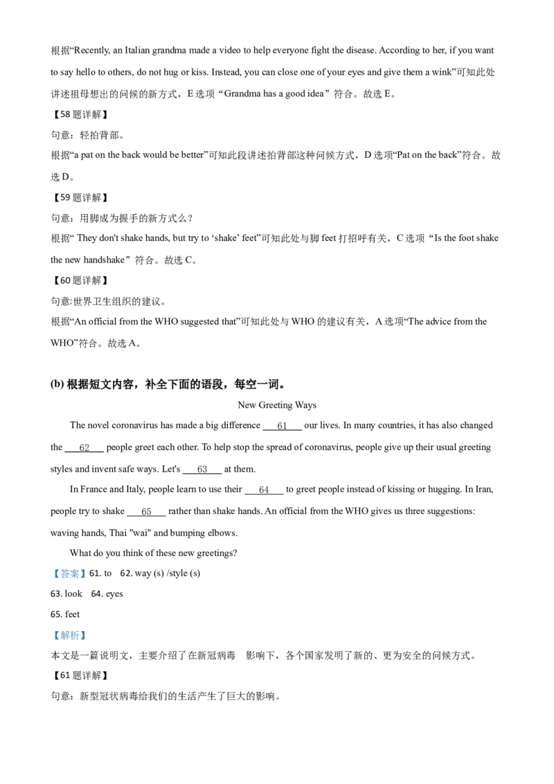 精品解析：吉林省2020年中考英语试题（解析版）_中考真题_3.英语中考真题2015-2024年_2020全国多省多地中考英语真题145份_精品解析：吉林省2020年中考英语试题
