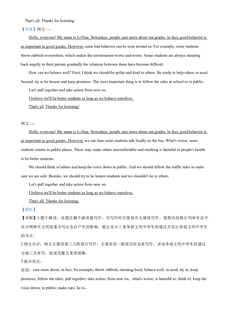 精品解析：吉林省2020年中考英语试题（解析版）_中考真题_3.英语中考真题2015-2024年_2020全国多省多地中考英语真题145份_精品解析：吉林省2020年中考英语试题