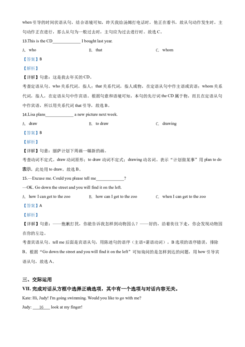 精品解析：吉林省2020年中考英语试题（解析版）_中考真题_3.英语中考真题2015-2024年_2020全国多省多地中考英语真题145份_精品解析：吉林省2020年中考英语试题