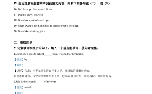 精品解析：吉林省2020年中考英语试题（解析版）_中考真题_3.英语中考真题2015-2024年_2020全国多省多地中考英语真题145份_精品解析：吉林省2020年中考英语试题