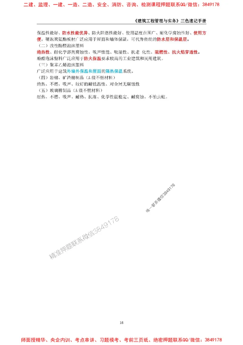 2025年一级建造师《建筑工程管理与实务》三色速记手册_2026年一级建造师_2026年一建建筑_2025年一建建筑SVIP_01-精华文档✿电子教材✿历年真题_35-建筑《三色速记手册》SMR推荐