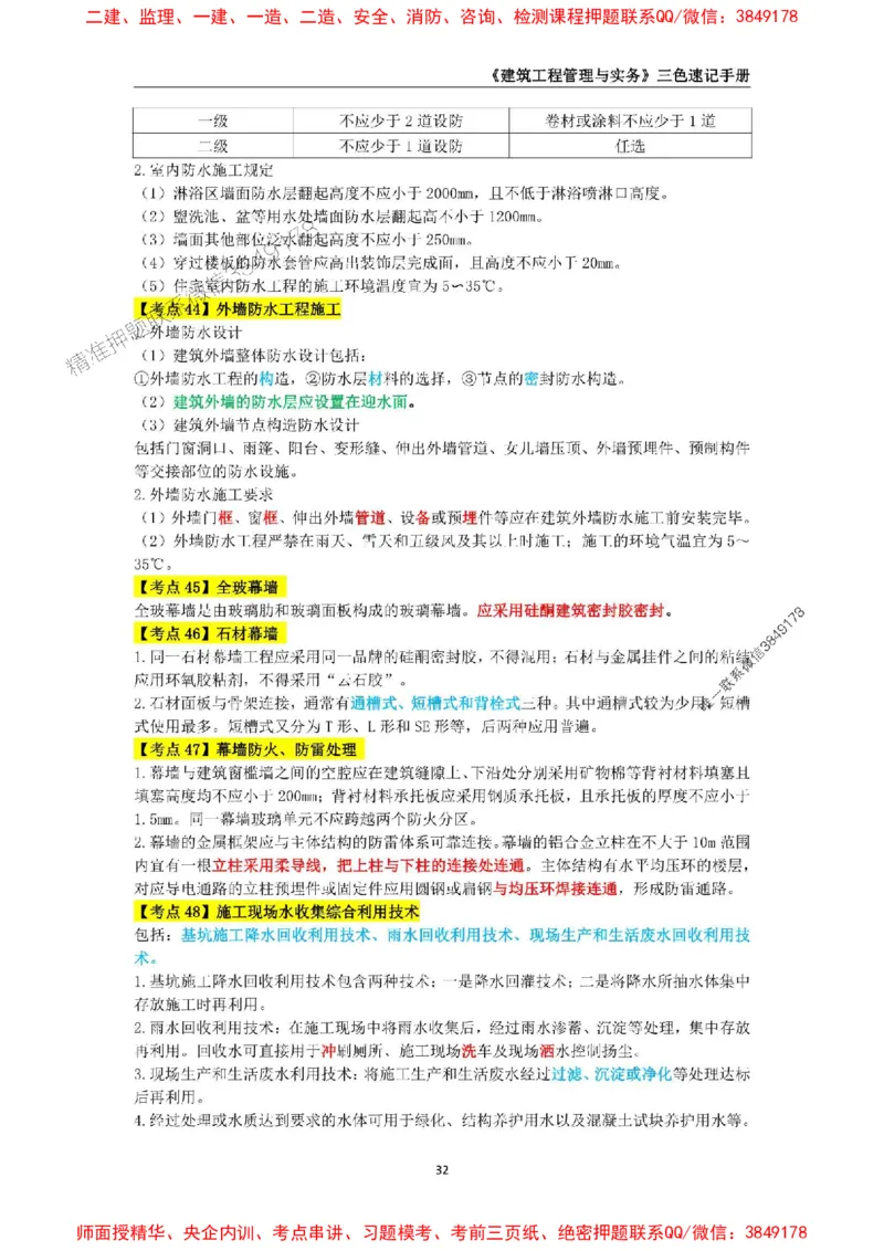 2025年一级建造师《建筑工程管理与实务》三色速记手册_2026年一级建造师_2026年一建建筑_2025年一建建筑SVIP_01-精华文档✿电子教材✿历年真题_35-建筑《三色速记手册》SMR推荐