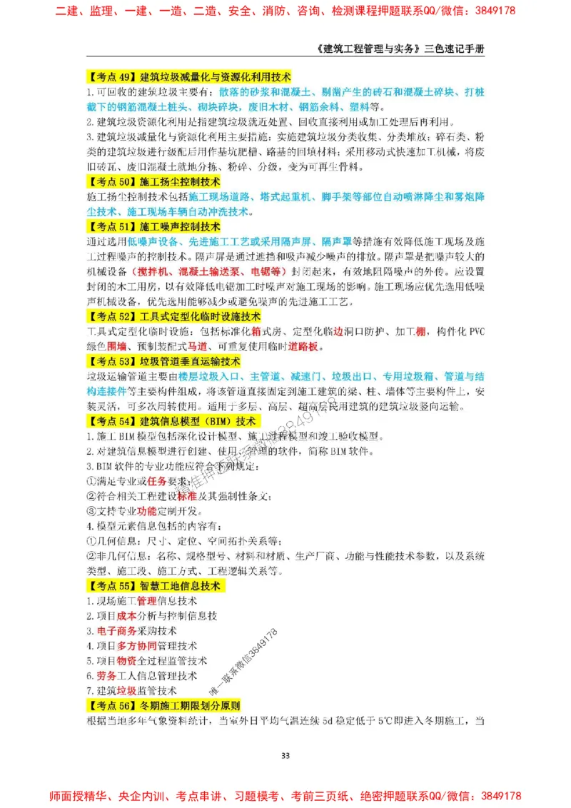 2025年一级建造师《建筑工程管理与实务》三色速记手册_2026年一级建造师_2026年一建建筑_2025年一建建筑SVIP_01-精华文档✿电子教材✿历年真题_35-建筑《三色速记手册》SMR推荐