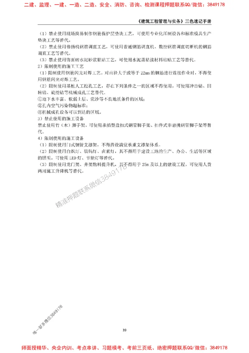 2025年一级建造师《建筑工程管理与实务》三色速记手册_2026年一级建造师_2026年一建建筑_2025年一建建筑SVIP_01-精华文档✿电子教材✿历年真题_35-建筑《三色速记手册》SMR推荐